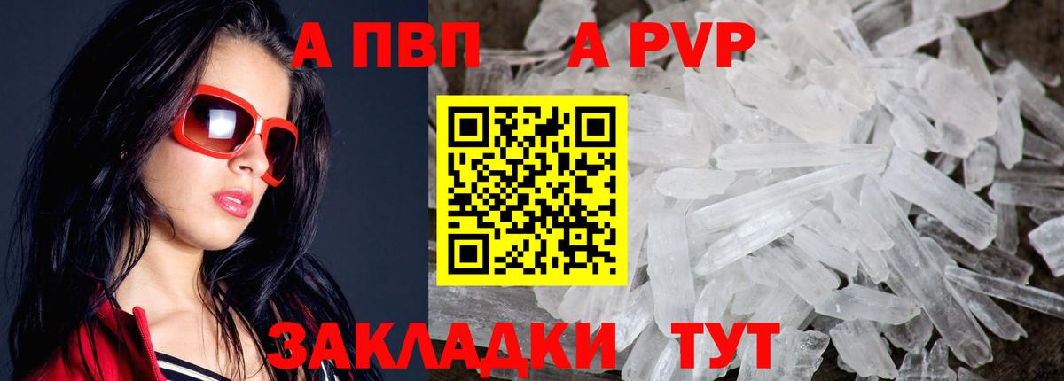 А ПВП VHQ Балаково