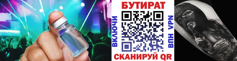 БУТИРАТ вода  кракен онион  Балаково  даркнет сайт 
