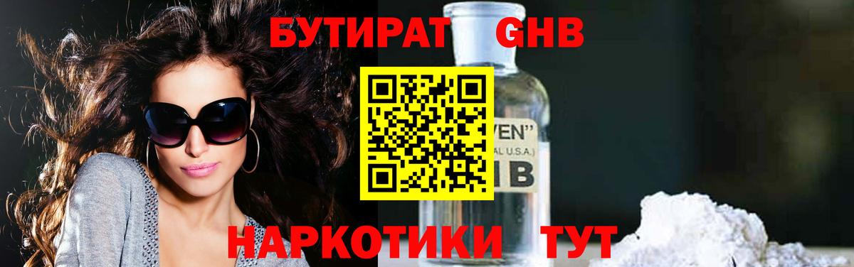 Балаково  БУТИРАТ 1.4BDO  Вход с VPN 
