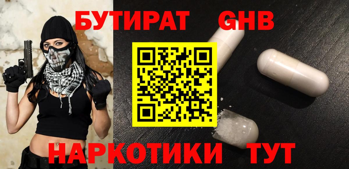Бутират BDO 33% Балаково