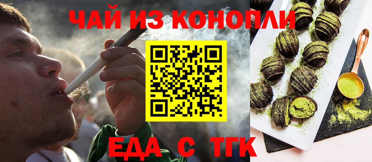 Балаково  Еда ТГК марихуана  Вход с VPN 