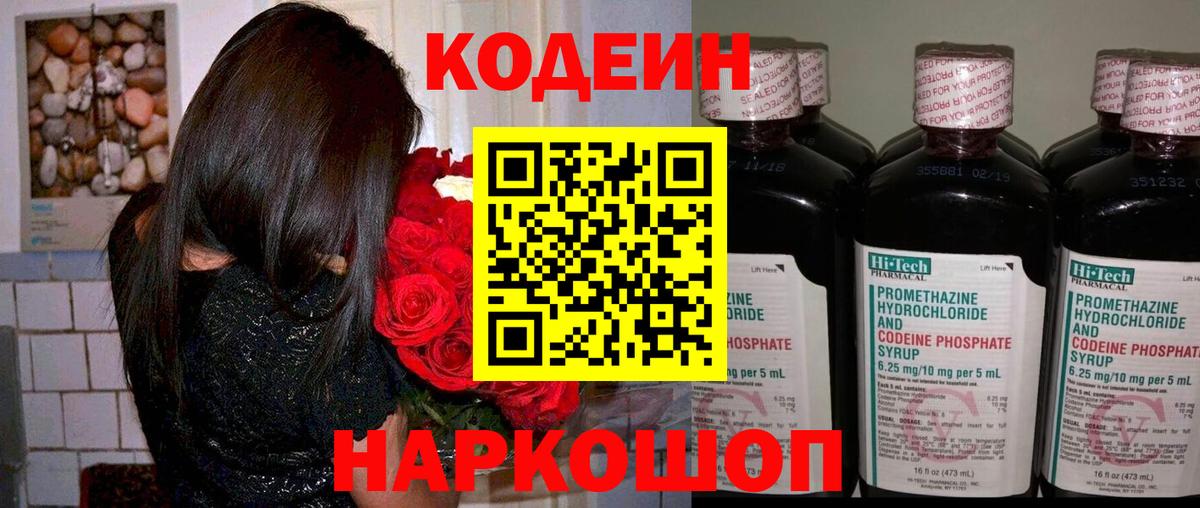 Кодеиновый сироп Lean Purple Drank Балаково
