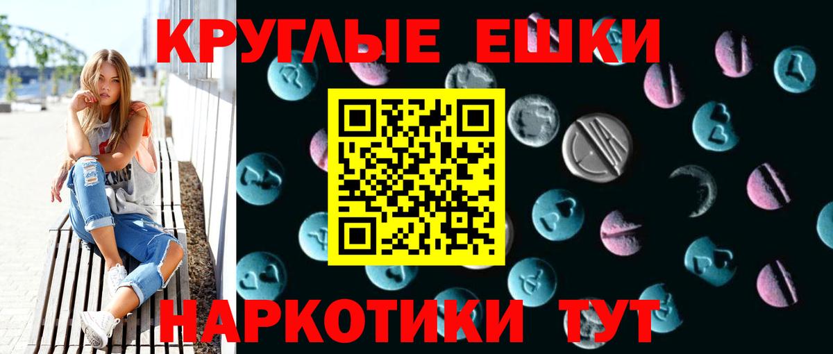 Экстази круглые Балаково