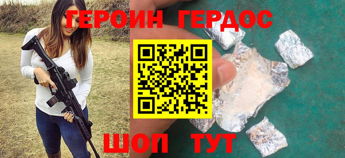 Героин герыч Балаково