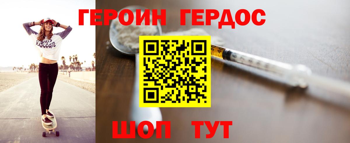 Героин белый  Вход с VPN  Балаково 