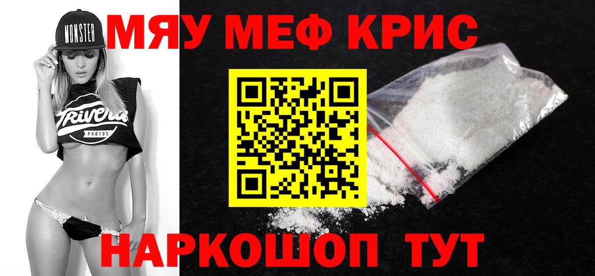 Меф кристаллы Балаково