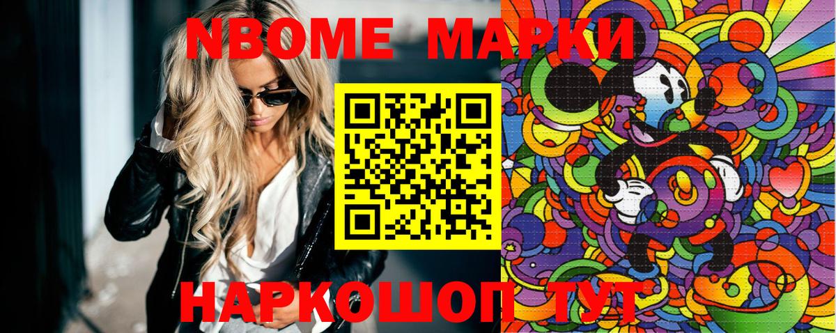 Марки 25I-NBOMe 1,8мг  Вход с VPN  Балаково 