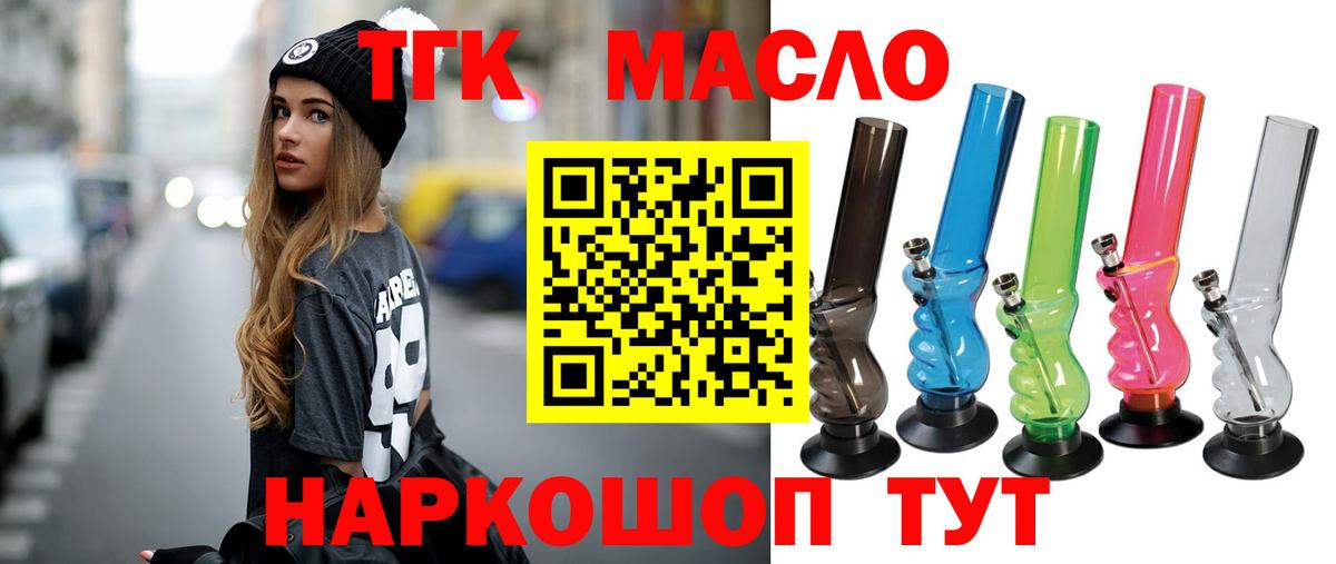 Балаково  ТГК гашишное масло  Дистиллят ТГК THC oil  Вход с VPN 